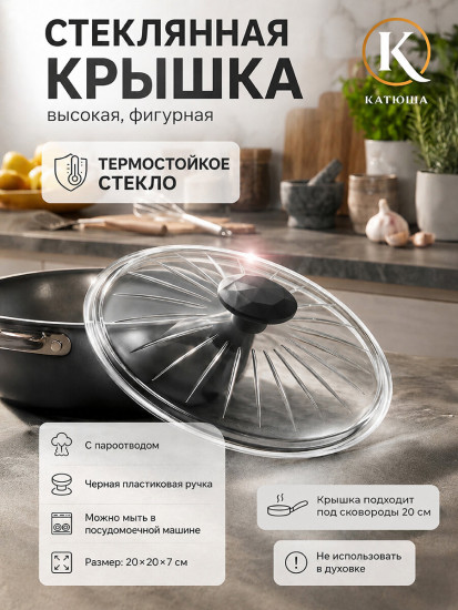 Крышка стеклянная