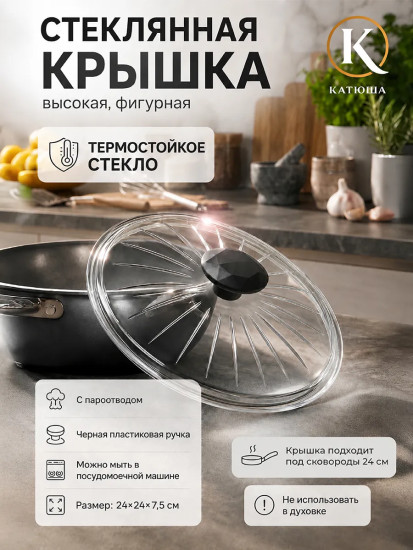Крышка стеклянная