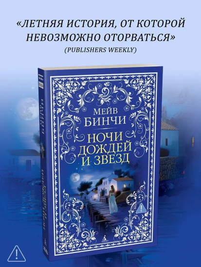 Ночи дождей и звезд