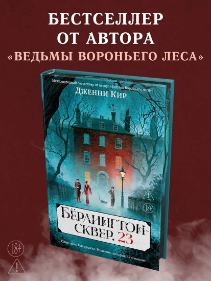 Бёрлингтон-сквер, 23
