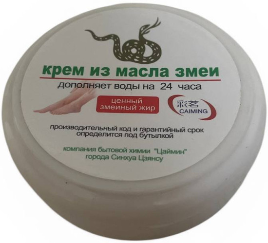 Крем с змеиным жиром, увлажняющий и питательный для кожи