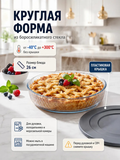 Форма для выпечки с крышкой
