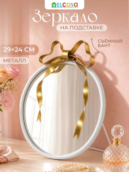 Зеркало настольное на подставке