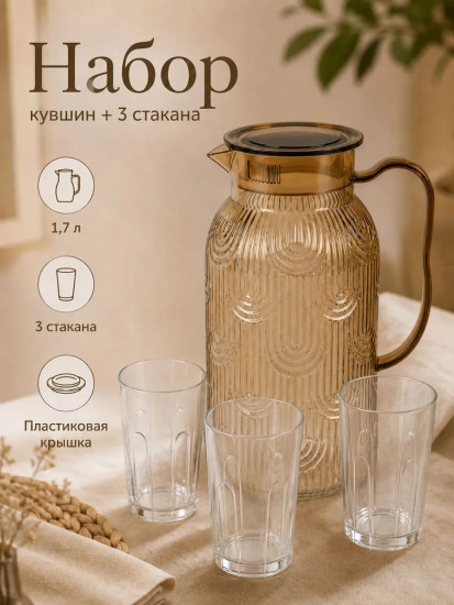 Набор для напитков