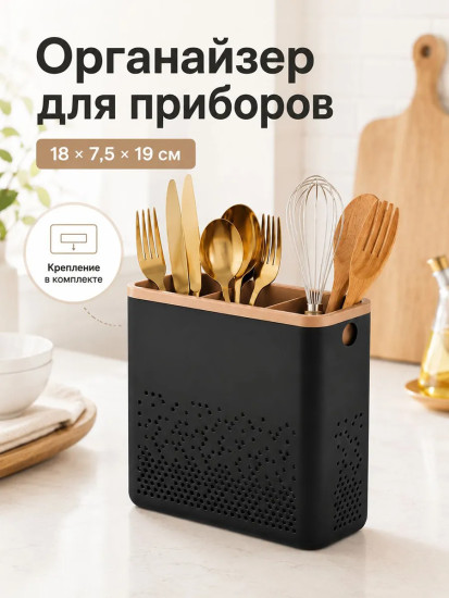 Органайзер для столовых приборов