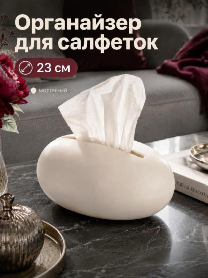 Органайзер для салфеток