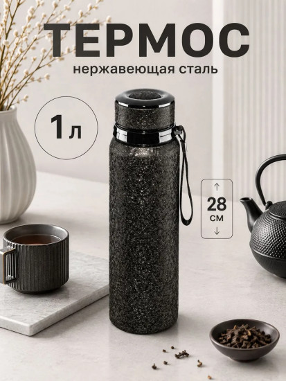 Термос