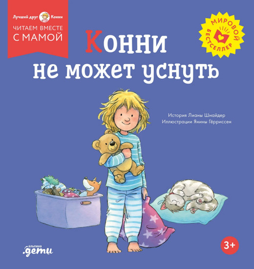Конни не может уснуть