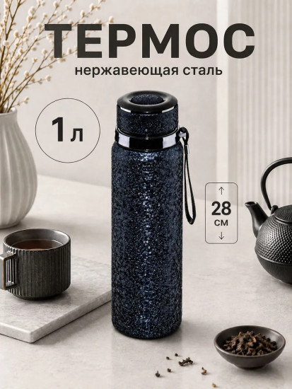 Термос