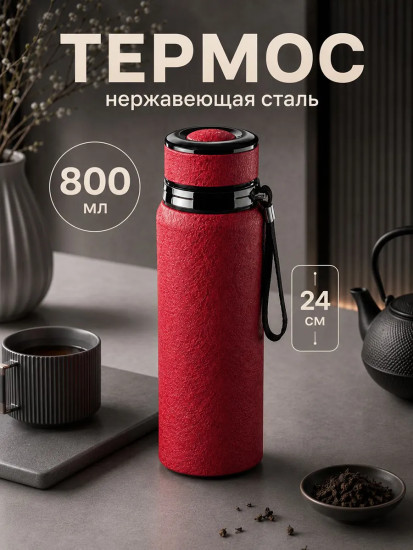 Термос