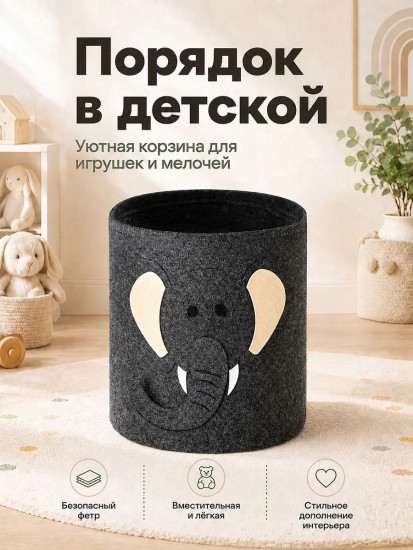 Органайзер для хранения «Слоненок»