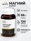 Магний Таурат для сердца, для нервной системы, при стрессе, для улучшения сна