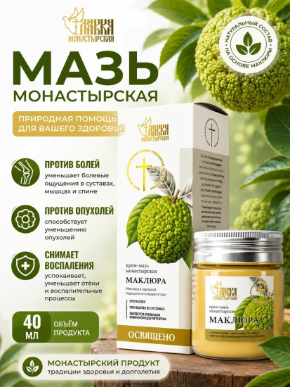 Крем-мазь лечебная, Маклюра, 40мл