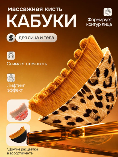 Массажная щетка для лица