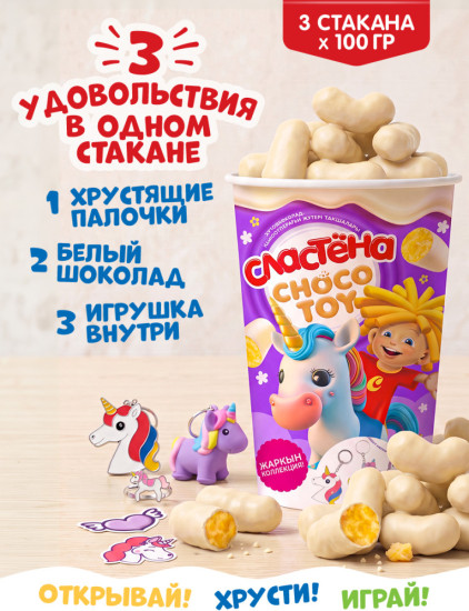 Кукурузные палочки «Choco toy» в глазури «Белый шоколад» «Яркая коллекция» 300 г