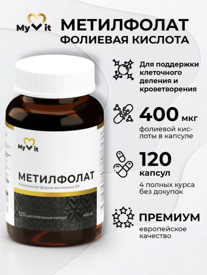 Метилфолат Фолиевая кислота Витамин В9, 120 капсул,для улучшения репродуктивной функции, комплексы для беременных