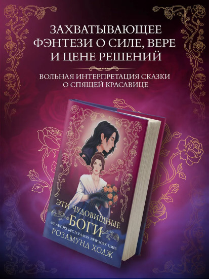 Эти чудовищные боги