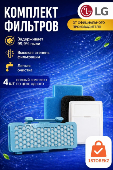 Фильтр 1storekz 74213202 для пылесосов VC73xx, VC83xx, VK89xx