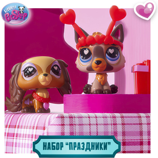 Игровой набор LPS "Праздники" День Святого Валентина (2 фигурки: Спаниель и Немецкая овчарка)