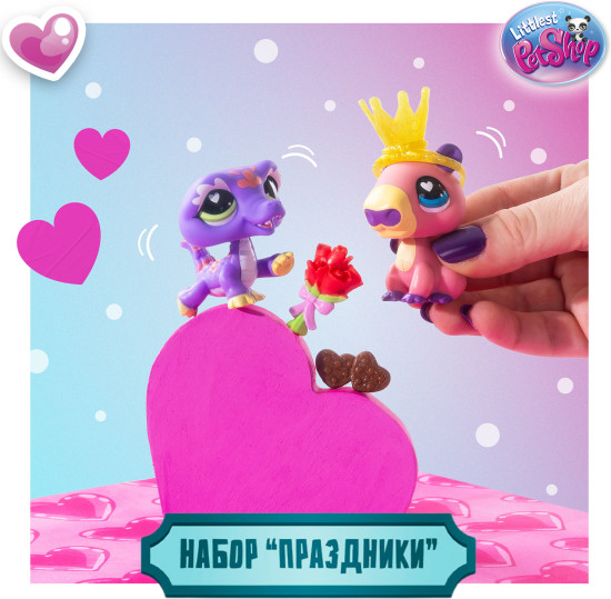 Игровой набор LPS "Праздники" День Святого Валентина (2 фигурки: Капибара и Ящерица)