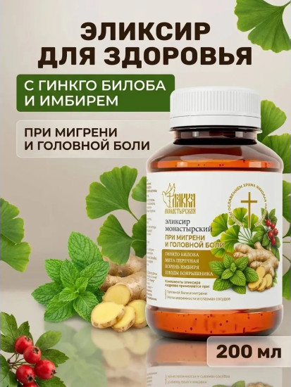 Элексир Монастырский, 200мл