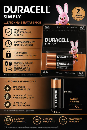 Батарейки, 2 шт., щелочные 1.5 В