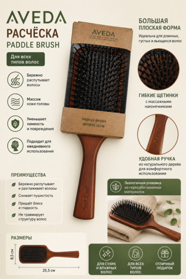 Массажная щетка для волос Aveda Paddle Brush