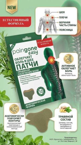 Травяные патчи