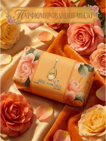 Парфюмированное мыло, с мочалкой внутри, 250 г