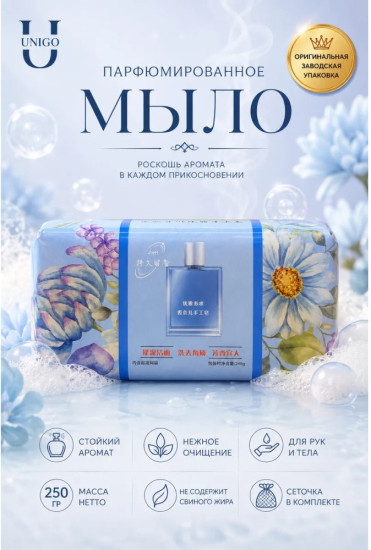 Парфюмированное мыло, с мочалкой внутри, 250 г