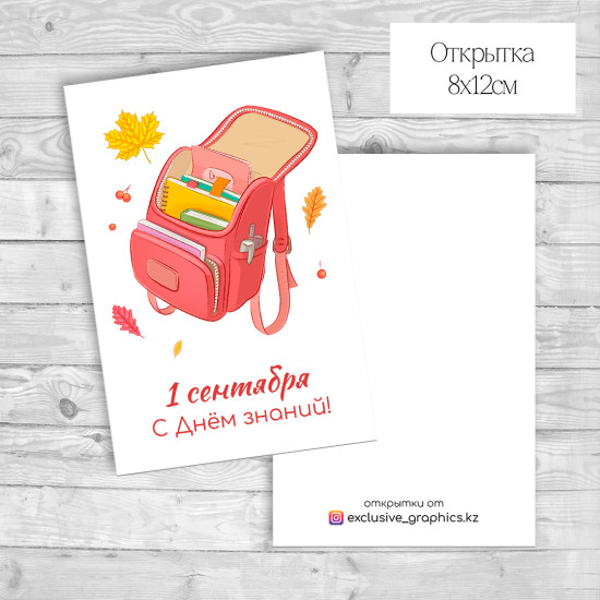 1 сентября