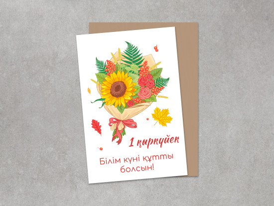 1 қыркүйек