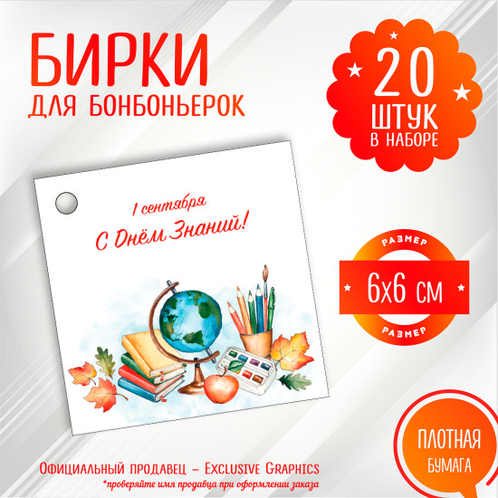 С Днём Знаний!