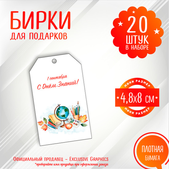 С Днём Знаний!