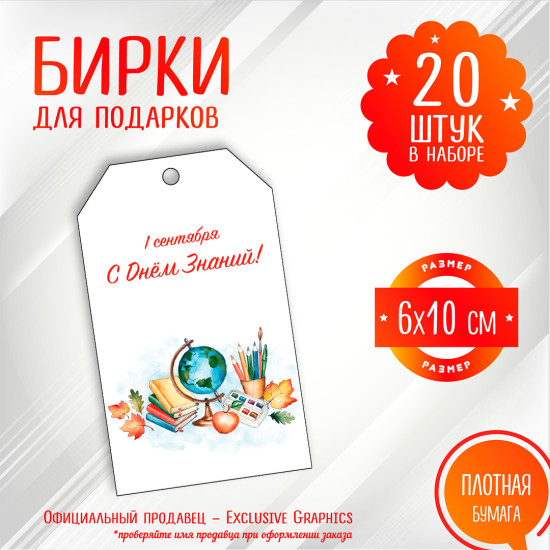 С Днём Знаний!