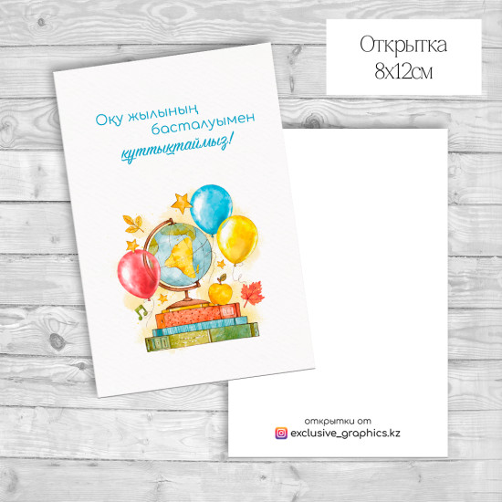 Оқу жылының басталуымен құттықтаймыз!