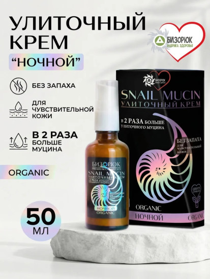 Улиточный крем для лица 50мл,разглаживание, увлажнение, снятие отеков