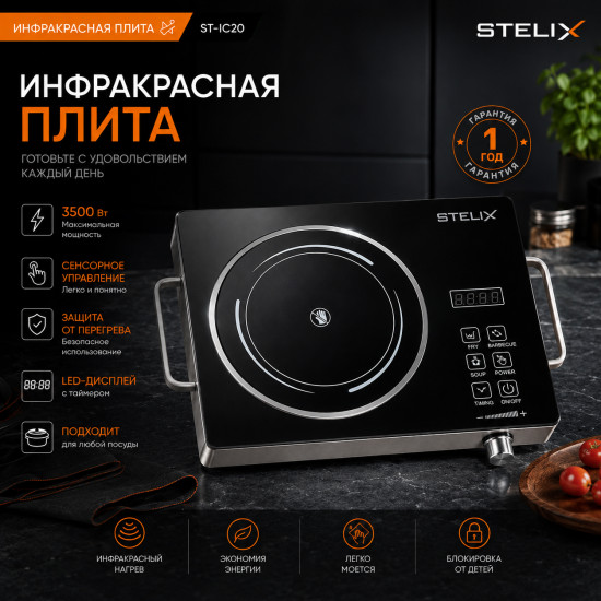 Настольная плита ST-IC20 черный, серебристый