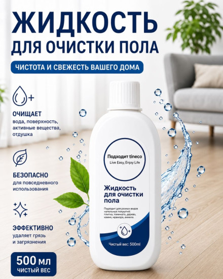 Жидкое средство Floor Cleaning Solution 0.5 л