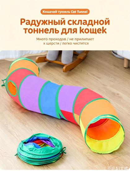 Игрушка для кошек тоннель（S-образный）