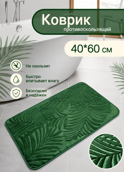 Коврик для ванной