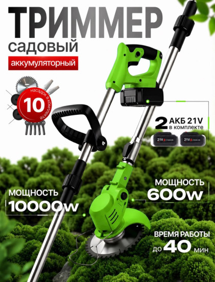 Триммер аккумуляторный 9022, нож зеленый