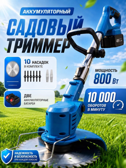 Триммер аккумуляторный 9022, леска и нож синий