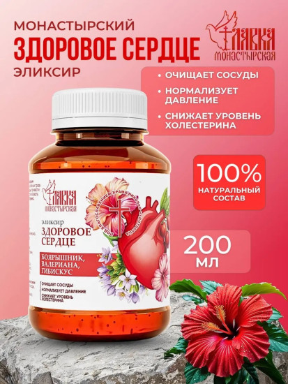 Элексир монастырский Здоровое сердце, 200мл