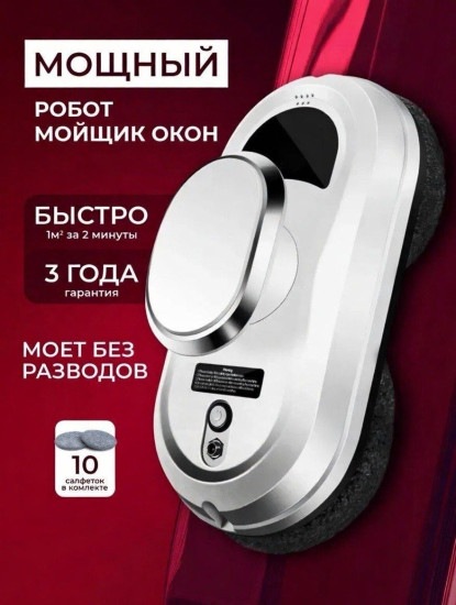 Робот мойщик окон YW11 белый