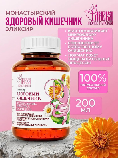 Элексир монастырский Здоровый кишечник, 200мл
