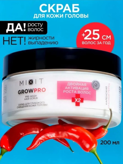 GROW PRO Pre-Wash Hair Scrub, 200мл