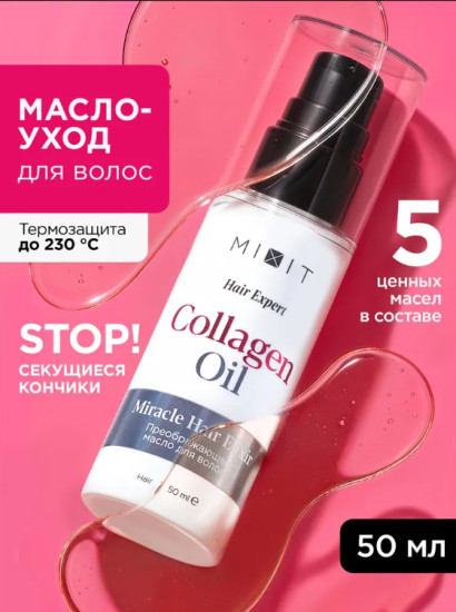 Hair Expert Miracle Hair Elixir Oil — Преображающее масло для волос, 50 мл
