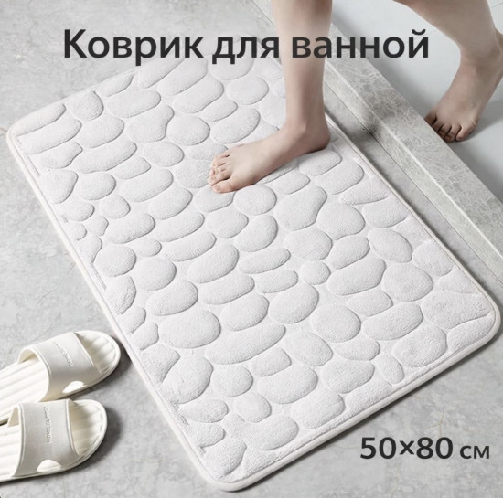 Коврик для ванной