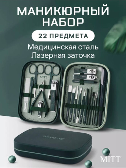 Набор маникюрных инструментов